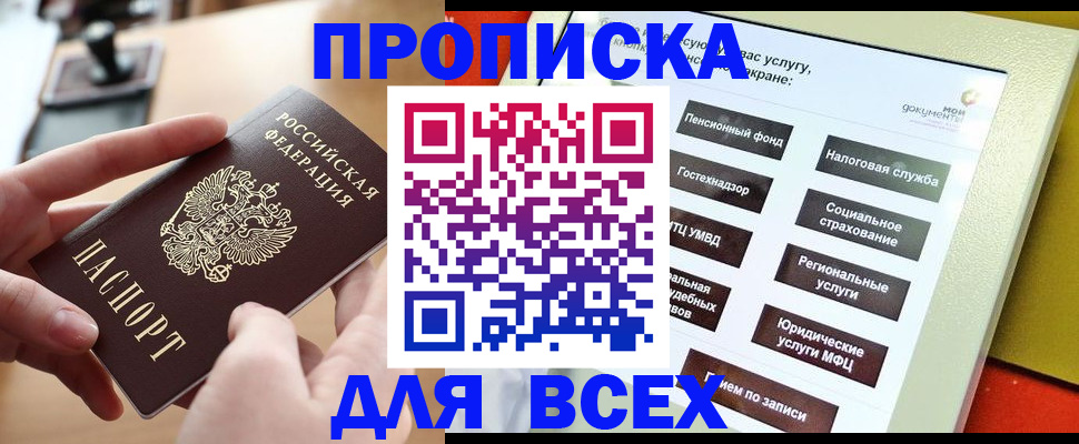 прописка для кредита в Кудрово